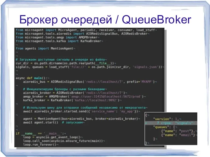 Брокер очередей / QueueBroker