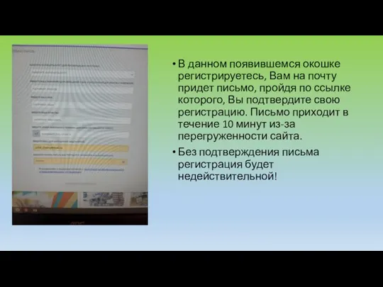 В данном появившемся окошке регистрируетесь, Вам на почту придет письмо, пройдя по