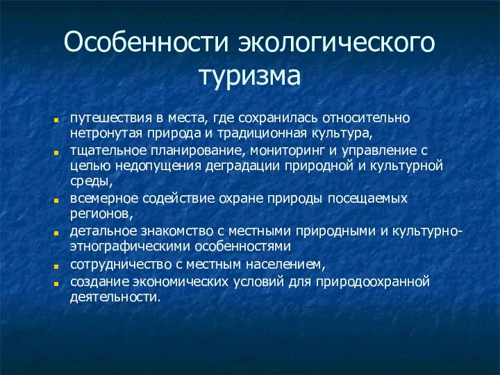 Особенности экологического туризма путешествия в места, где сохранилась относительно нетронутая природа и