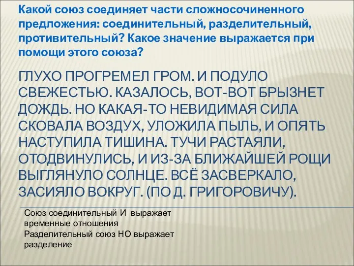 ГЛУХО ПРОГРЕМЕЛ ГРОМ. И ПОДУЛО СВЕЖЕСТЬЮ. КАЗАЛОСЬ, ВОТ-ВОТ БРЫЗНЕТ ДОЖДЬ. НО КАКАЯ-ТО