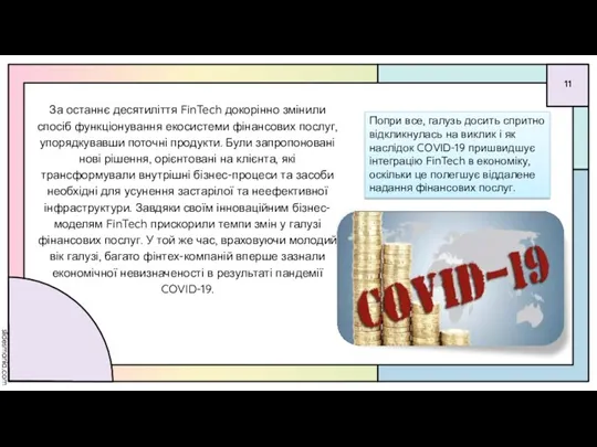 За останнє десятиліття FinTech докорінно змінили спосіб функціонування екосистеми фінансових послуг, упорядкувавши