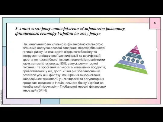 Національний банк спільно із фінансовою спільнотою визначив наступні основні завдання: перехід більшості