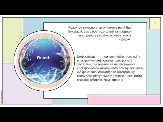 Розвиток сучасного світу неможливий без інновацій, саме нові технології та процеси виступають