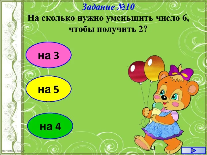 на 3 Задание №10 На сколько нужно уменьшить число 6, чтобы получить