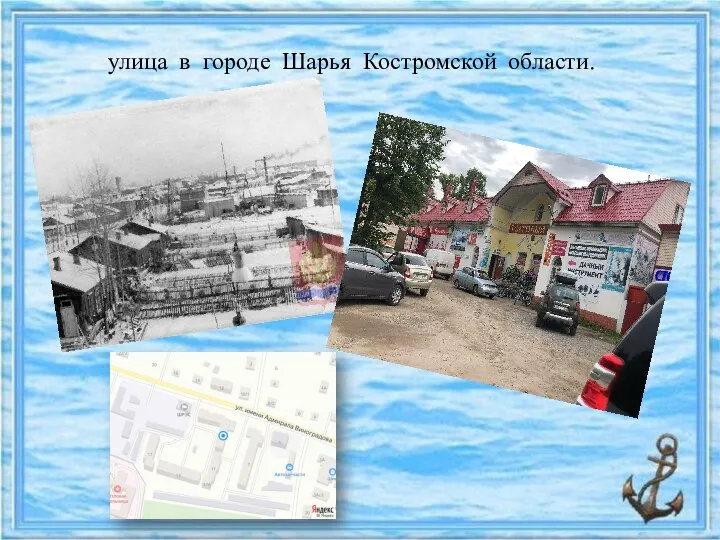 улица в городе Шарья Костромской области.