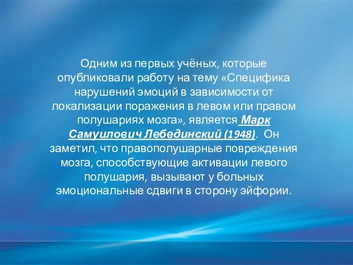 Одним из первых учёных, которые опубликовали работу на тему «Специфика нарушений эмоций