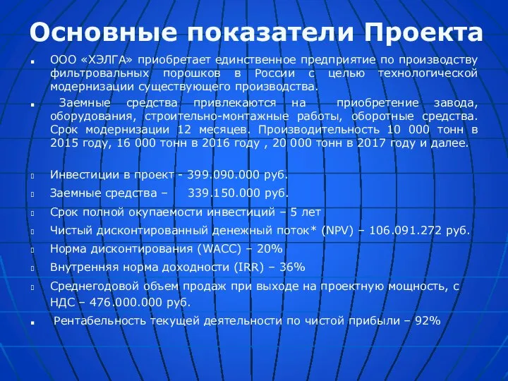 ООО «ХЭЛГА» приобретает единственное предприятие по производству фильтровальных порошков в России с