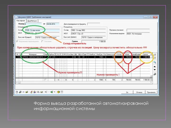 Форма вывода разработанной автоматизированной информационной системы