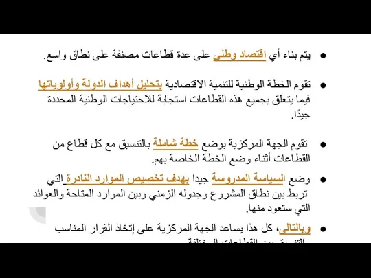 يتم بناء أي اقتصاد وطني على عدة قطاعات مصنفة على نطاق واسع.