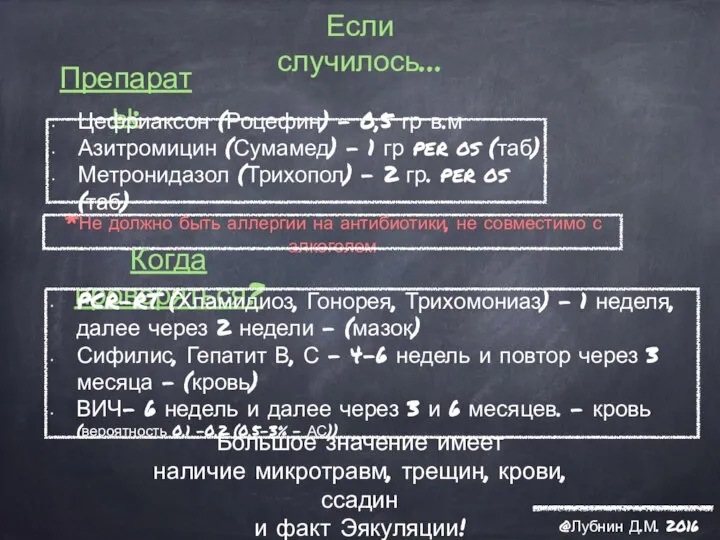 Если случилось… Препараты: Когда проверяться? Большое значение имеет наличие микротравм, трещин, крови,