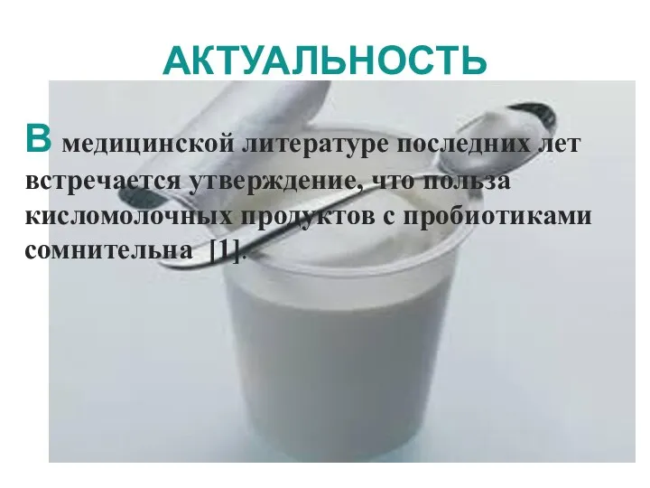 АКТУАЛЬНОСТЬ Площадь = 116 км²=1160 га В том числе молочных коров 76,2