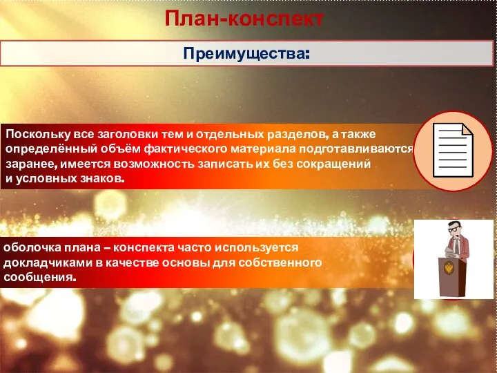 План-конспект Поскольку все заголовки тем и отдельных разделов, а также определённый объём