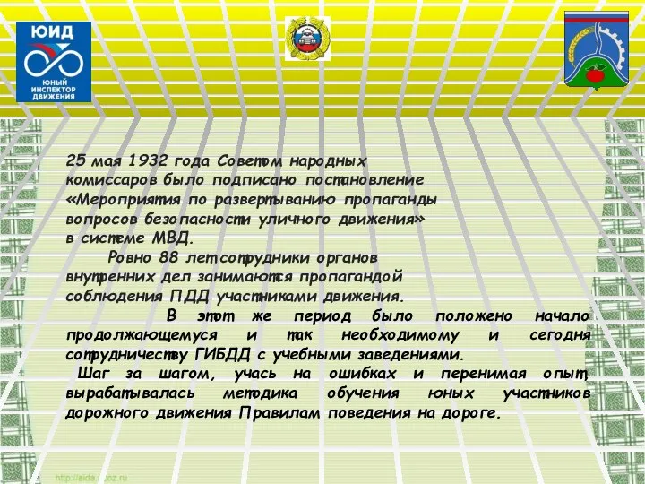 25 мая 1932 года Советом народных комиссаров было подписано постановление «Мероприятия по