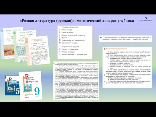 «Родная литература (русская)»: методический аппарат учебника