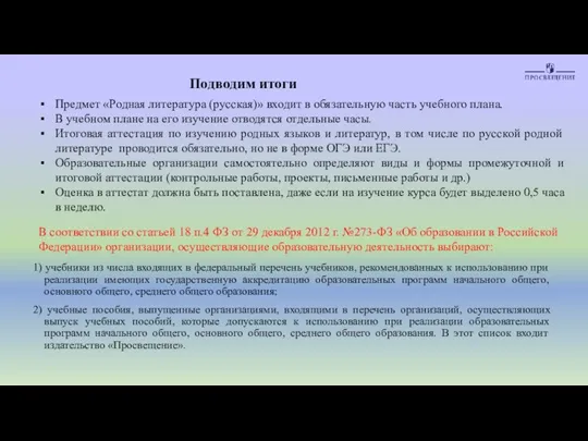 1) учебники из числа входящих в федеральный перечень учебников, рекомендованных к использованию