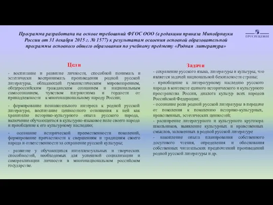 Цели - воспитание и развитие личности, способной понимать и эстетически воспринимать произведения