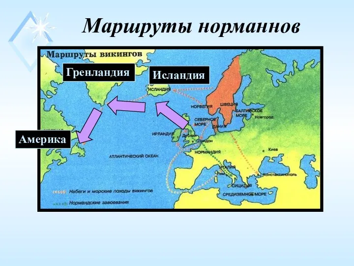 Маршруты норманнов Исландия Гренландия Америка