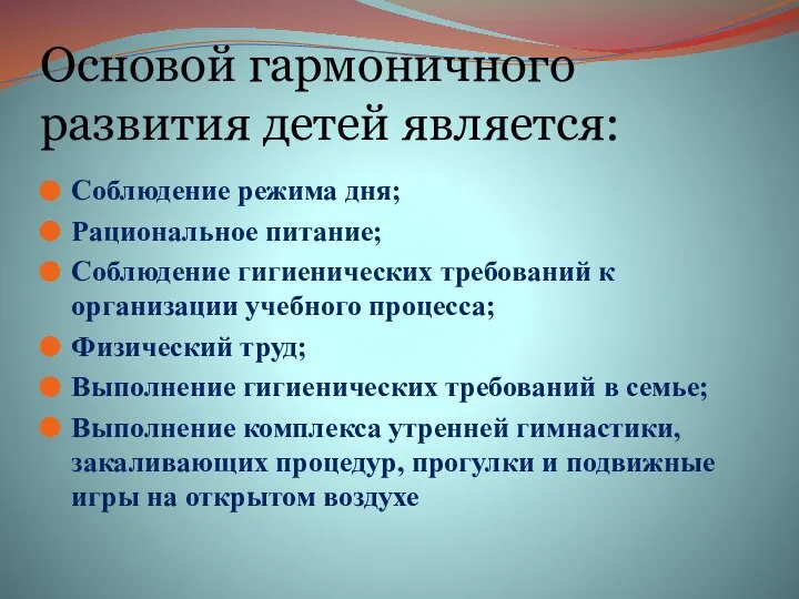 Основой гармоничного развития детей является: Соблюдение режима дня; Рациональное питание; Соблюдение гигиенических