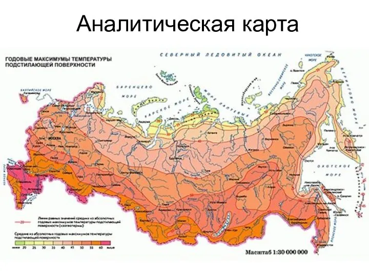 Аналитическая карта