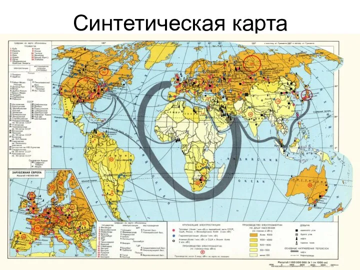 Синтетическая карта