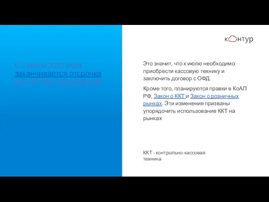 С 1 июля 2021 года заканчивается отсрочка для ИП без сотрудников Это