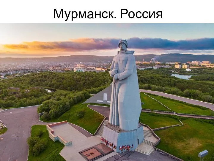 Мурманск. Россия