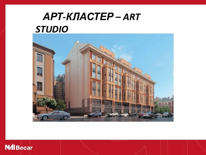 I I I АРТ-КЛАСТЕР – ART STUDIO