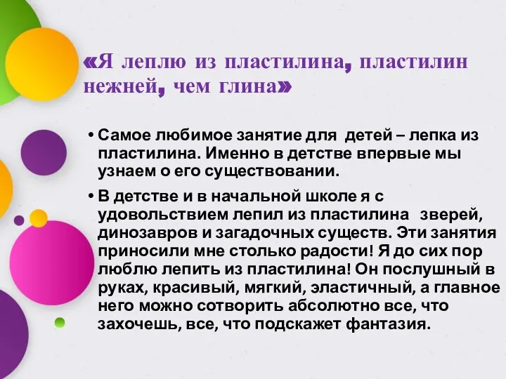 «Я леплю из пластилина, пластилин нежней, чем глина» Самое любимое занятие для