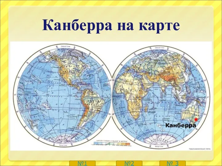 Канберра на карте № 3 №1 №2 Канберра