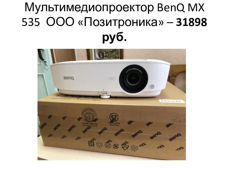 Мультимедиопроектор BenQ MX 535 ООО «Позитроника» – 31898 руб.