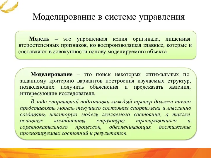 Моделирование в системе управления