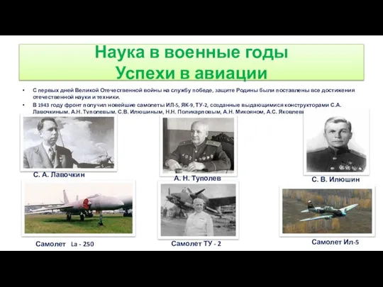 С первых дней Великой Отечественной войны на службу победе, защите Родины были