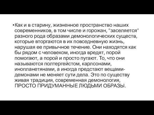 Как и в старину, жизненное пространство наших современников, в том числе и