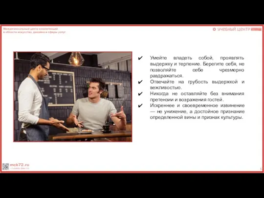 Умейте владеть собой, проявлять выдержку и терпение. Берегите себя, не позволяйте себе