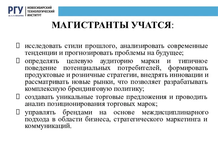 МАГИСТРАНТЫ УЧАТСЯ: исследовать стили прошлого, анализировать современные тенденции и прогнозировать проблемы на