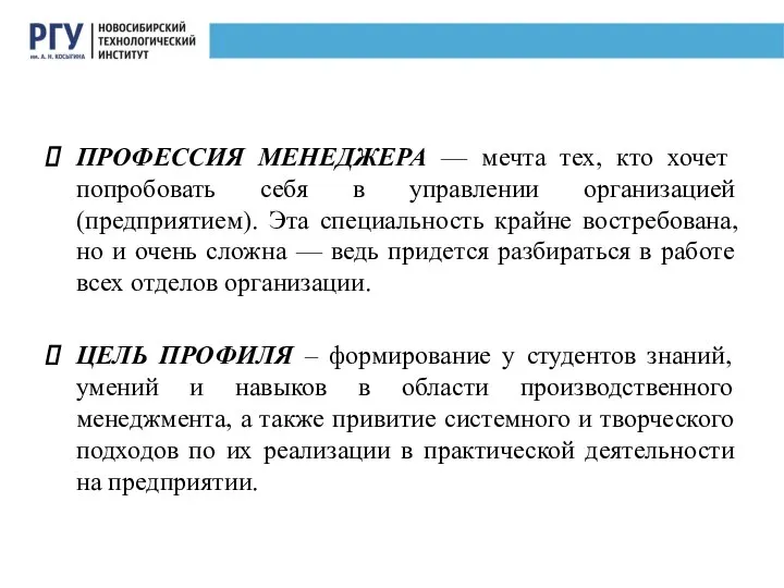 ПРОФЕССИЯ МЕНЕДЖЕРА — мечта тех, кто хочет попробовать себя в управлении организацией