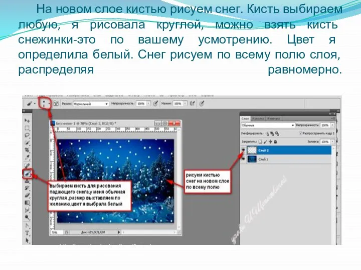 На новом слое кистью рисуем снег. Кисть выбираем любую, я рисовала круглой,