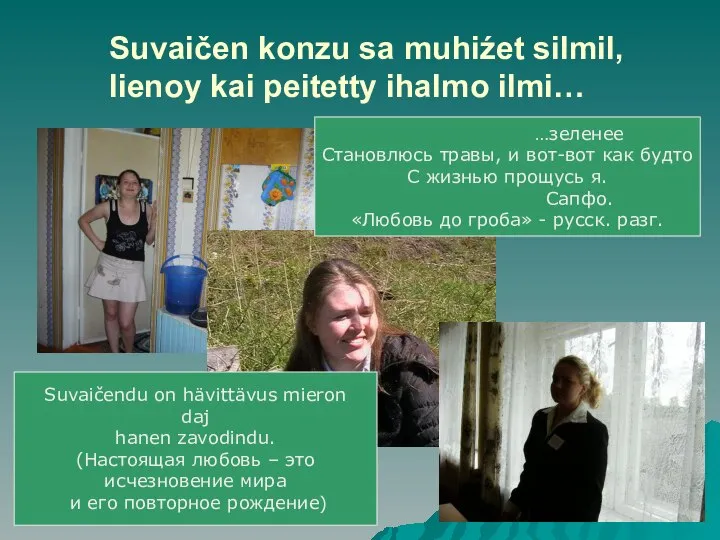 Suvaičen konzu sa muhiźet silmil, lienoy kai peitetty ihalmo ilmi… Suvaičendu on