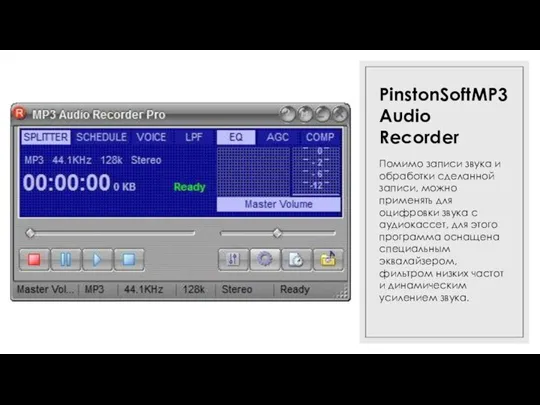 16.03.2022 PinstonSoftMP3 Audio Recorder Помимо записи звука и обработки сделанной записи, можно