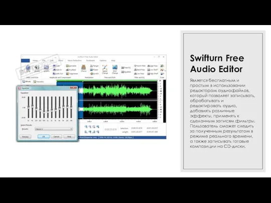 Swifturn Free Audio Editor Является бесплатным и простым в использовании редактором аудиофайлов,