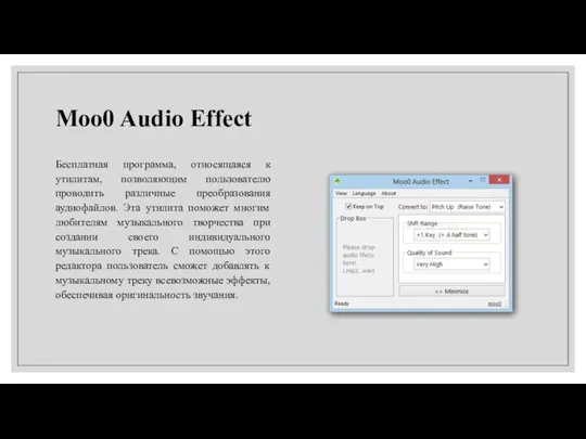 Moo0 Audio Effect Бесплатная программа, относящаяся к утилитам, позволяющим пользователю проводить различные