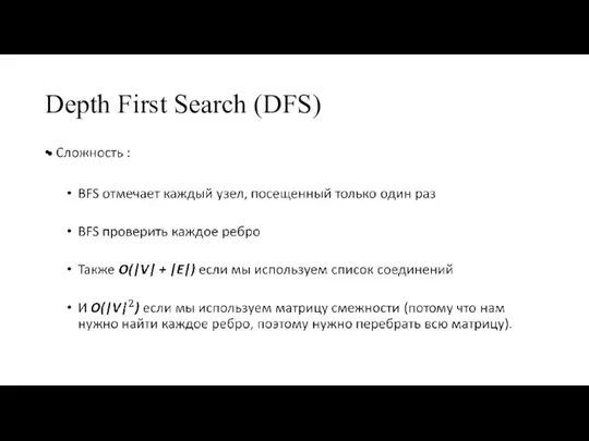Depth First Search (DFS)