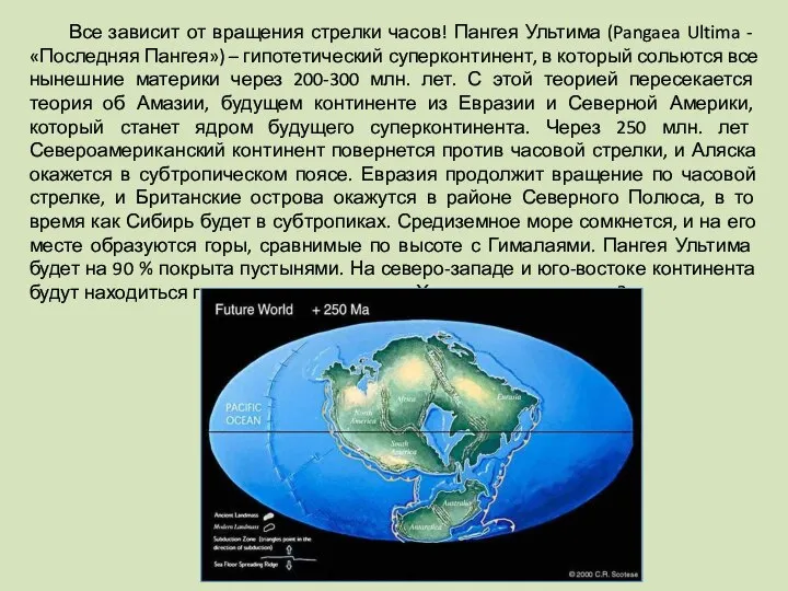 Все зависит от вращения стрелки часов! Пангея Ультима (Pangaea Ultima - «Последняя