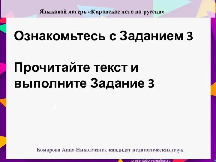 Ознакомьтесь с Заданием 3 Прочитайте текст и выполните Задание 3 4 Языковой