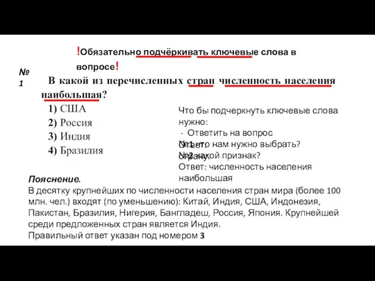 Что бы подчеркнуть ключевые слова нужно: Ответить на вопрос №1 что нам