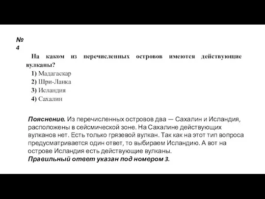 На каком из перечисленных островов имеются действующие вулканы? 1) Мадагаскар 2) Шри-Ланка