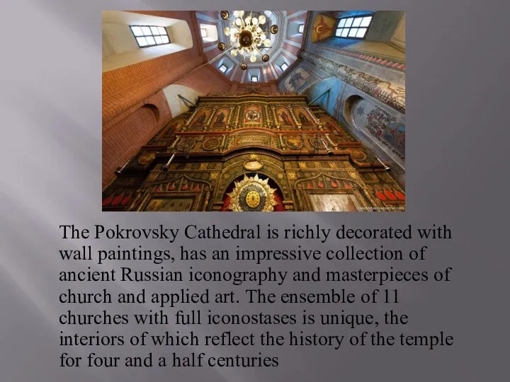 The Pokrovsky Cathedral is richly decorated with wall paintings, has an impressive