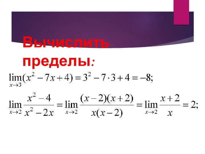 Вычислить пределы: