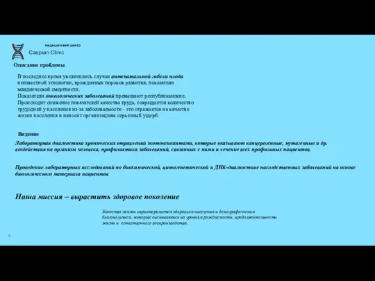 Видение Лабораторная диагностика хронических отравлений экотоксикантами, которые оказывают канцерогенные, мутагенные и др.