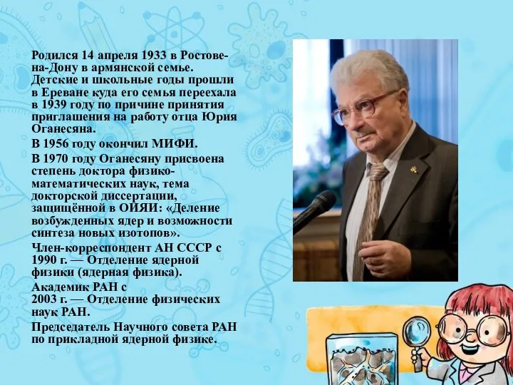 Родился 14 апреля 1933 в Ростове-на-Дону в армянской семье. Детские и школьные